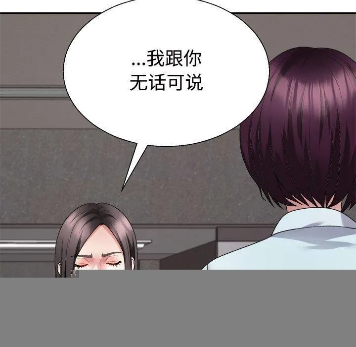 不同寻常的爱 第39話 第20页