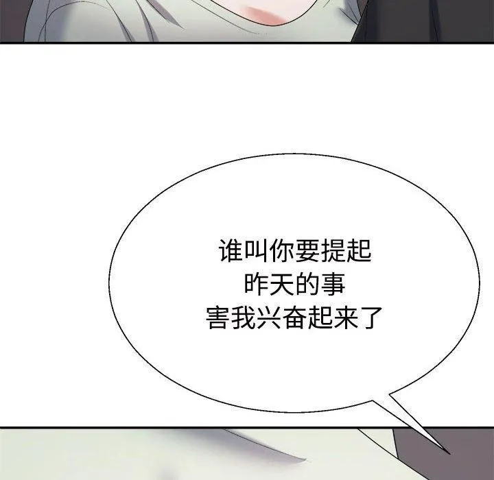 不同寻常的爱 第39話 第112页