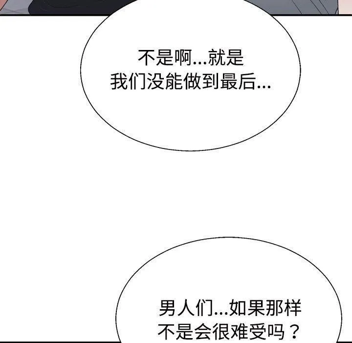 不同寻常的爱 第39話 第101页