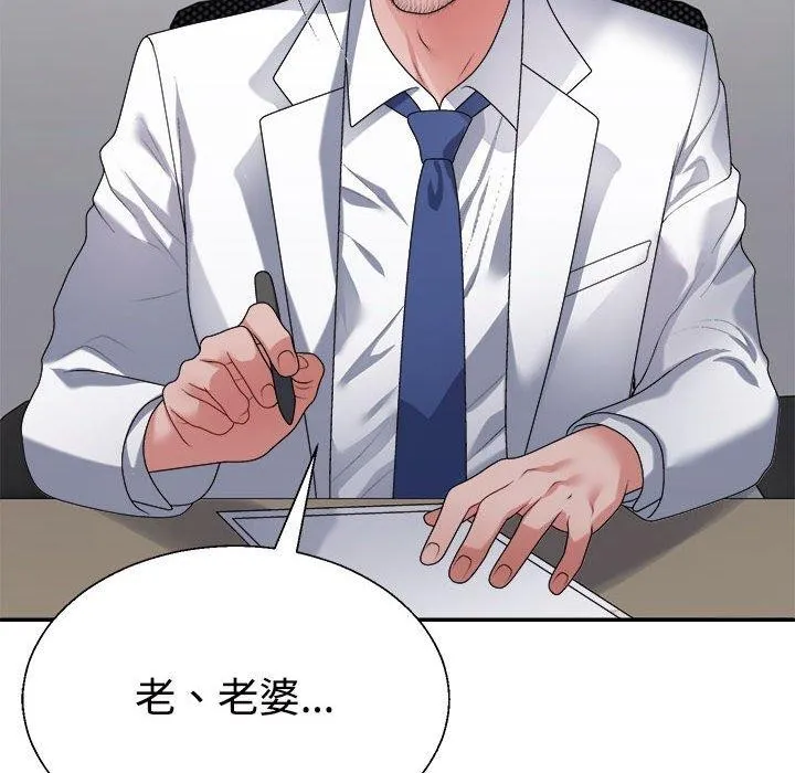 不同寻常的爱 第39話 第26页