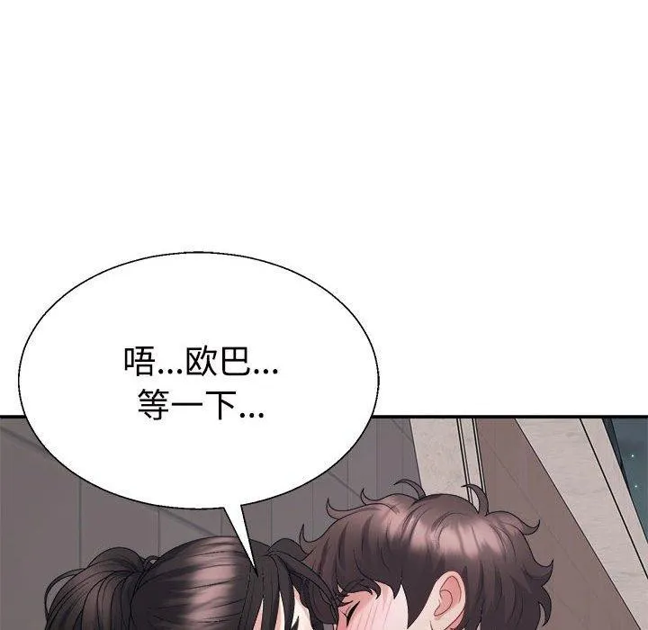 不同寻常的爱 第39話 第108页