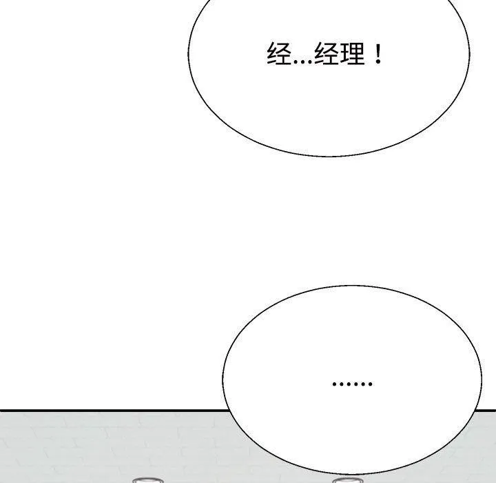 不同寻常的爱 第39話 第45页