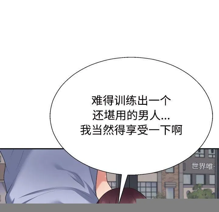 不同寻常的爱 第39話 第57页