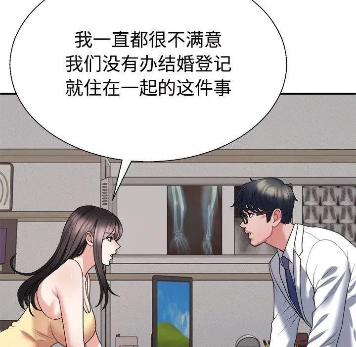 不同寻常的爱 第39話 第32页