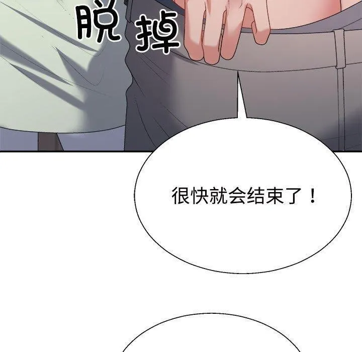 不同寻常的爱 第39話 第129页