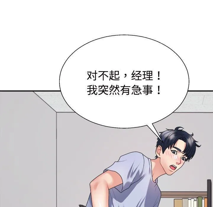 不同寻常的爱 第39話 第81页