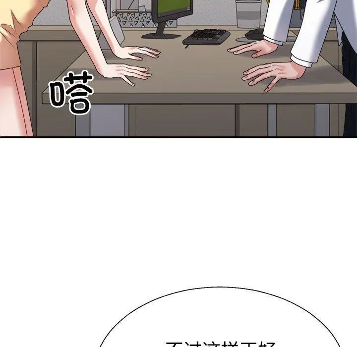 不同寻常的爱 第39話 第33页