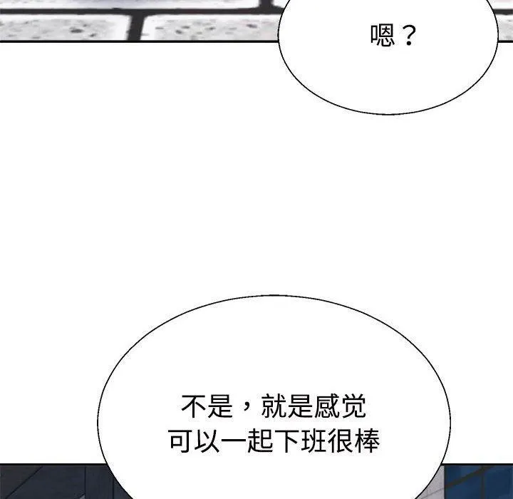 不同寻常的爱 第39話 第92页