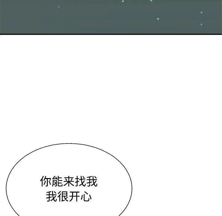 不同寻常的爱 第39話 第90页