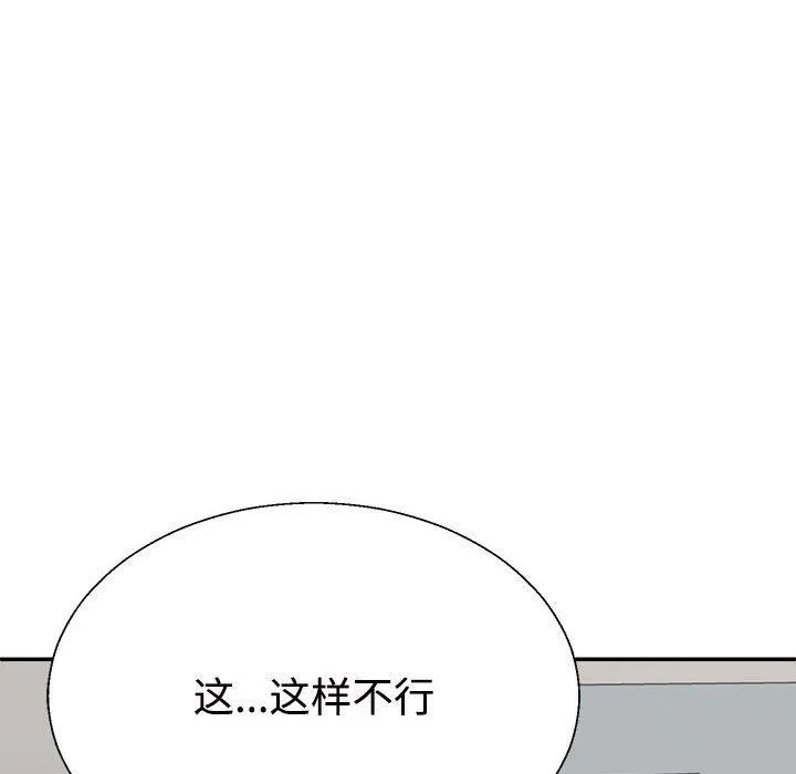 不同寻常的爱 第39話 第50页