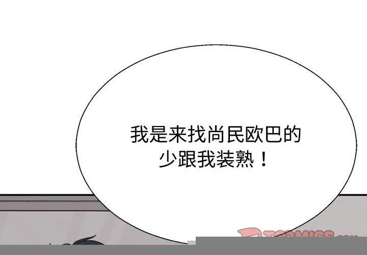 不同寻常的爱 第39話 第3页