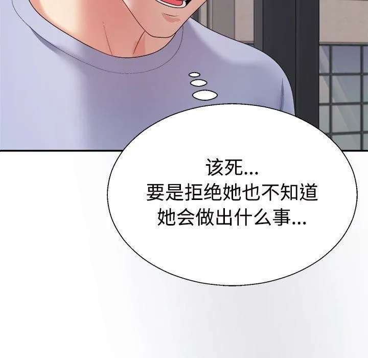 不同寻常的爱 第39話 第63页
