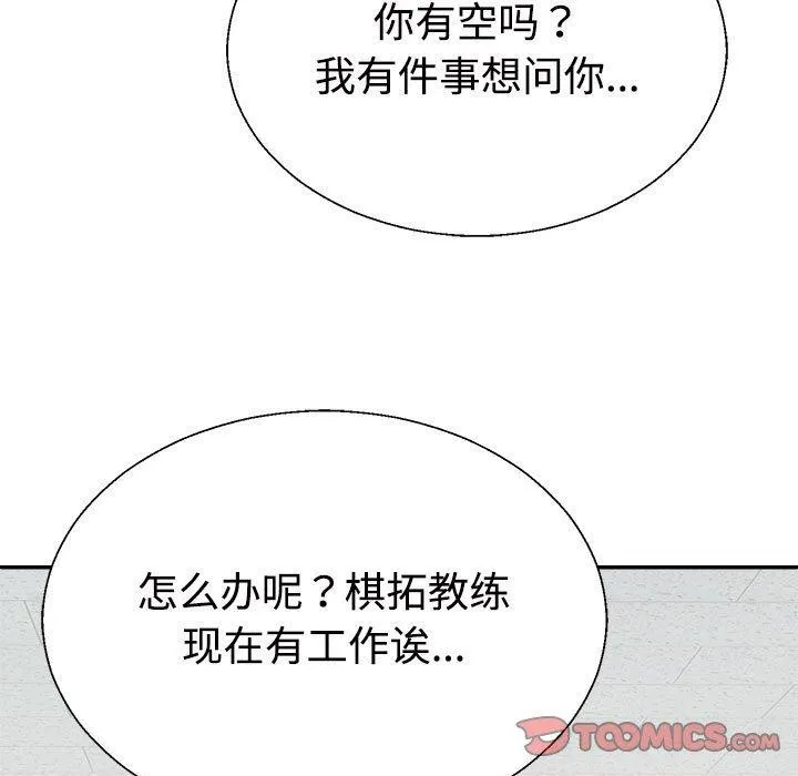 不同寻常的爱 第39話 第43页