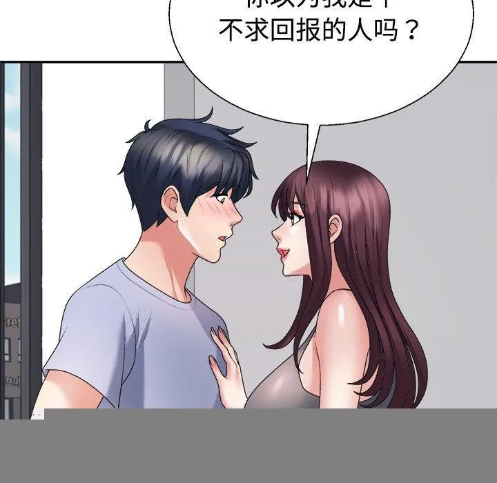 不同寻常的爱 第39話 第55页