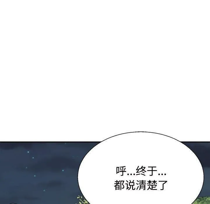 不同寻常的爱 第39話 第159页