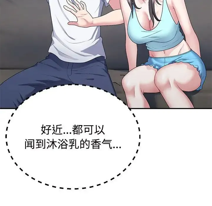 不同寻常的爱 第2话 第40页