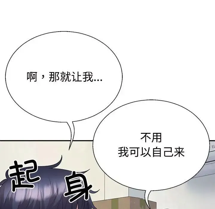 不同寻常的爱 第2话 第91页