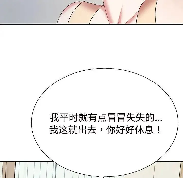 不同寻常的爱 第2话 第120页
