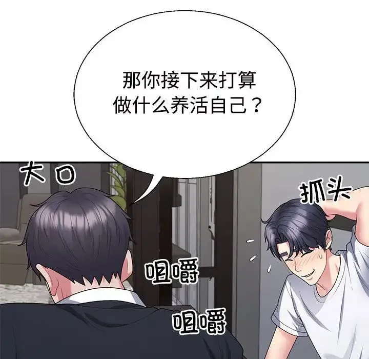 不同寻常的爱 第2话 第63页