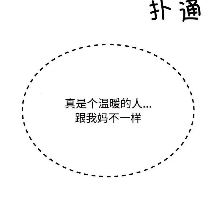 不同寻常的爱 第2话 第69页