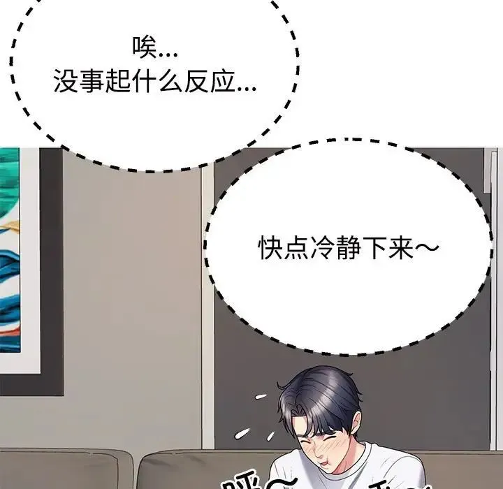 不同寻常的爱 第2话 第23页