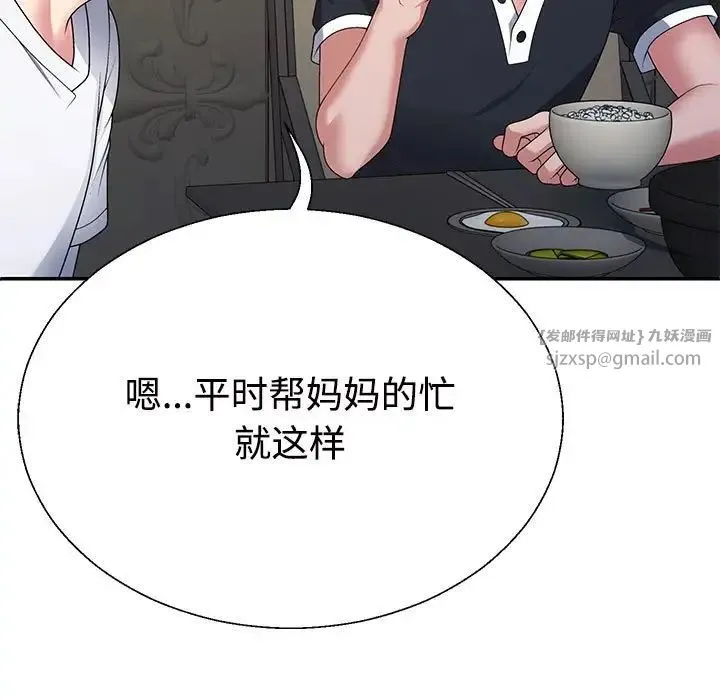 不同寻常的爱 第2话 第62页