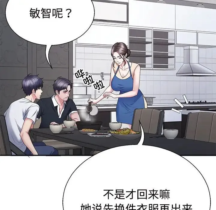 不同寻常的爱 第2话 第55页
