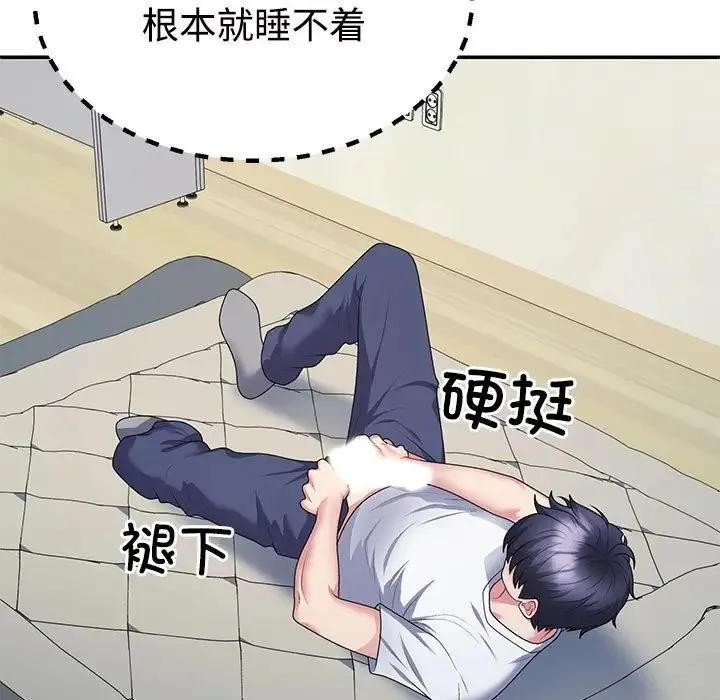 不同寻常的爱 第2话 第130页