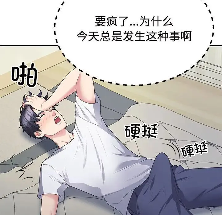 不同寻常的爱 第2话 第124页