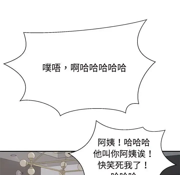 不同寻常的爱 第2话 第77页
