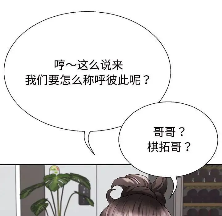 不同寻常的爱 第2话 第70页