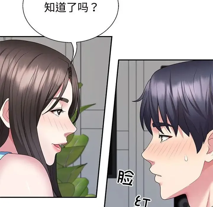 不同寻常的爱 第2话 第48页