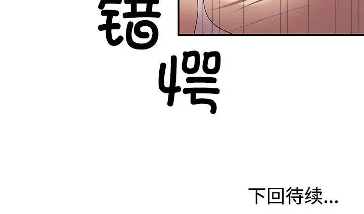 不同寻常的爱 第2话 第158页