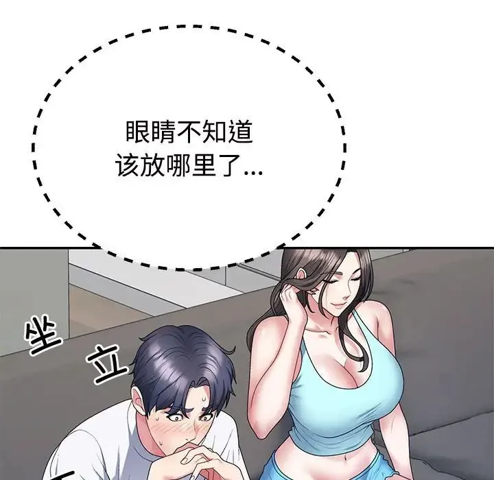 不同寻常的爱 第2话 第41页