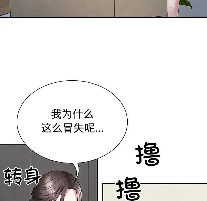 不同寻常的爱 第2话 第140页