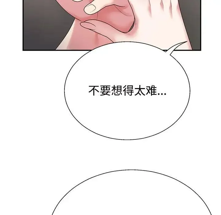 不同寻常的爱 第2话 第45页