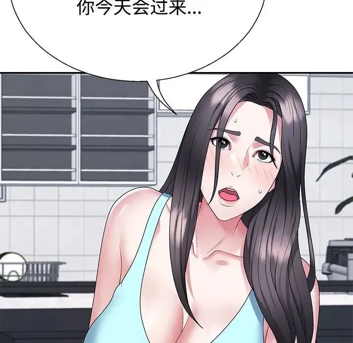不同寻常的爱 第2话 第37页