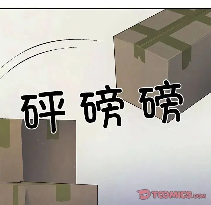 不同寻常的爱 第2话 第105页