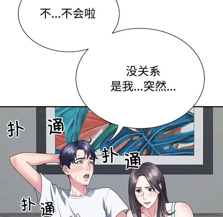 不同寻常的爱 第2话 第39页