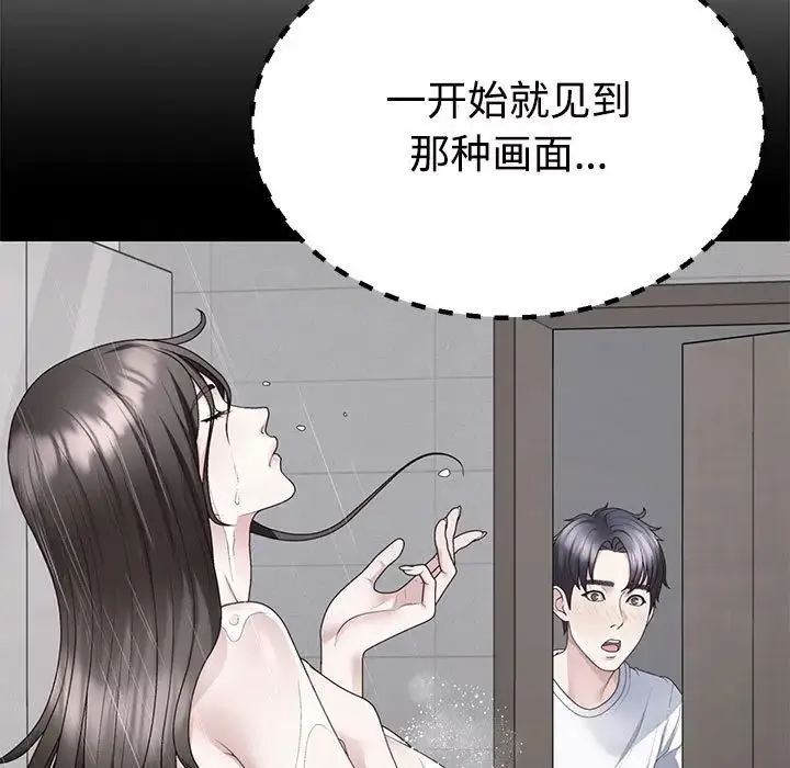 不同寻常的爱 第2话 第126页