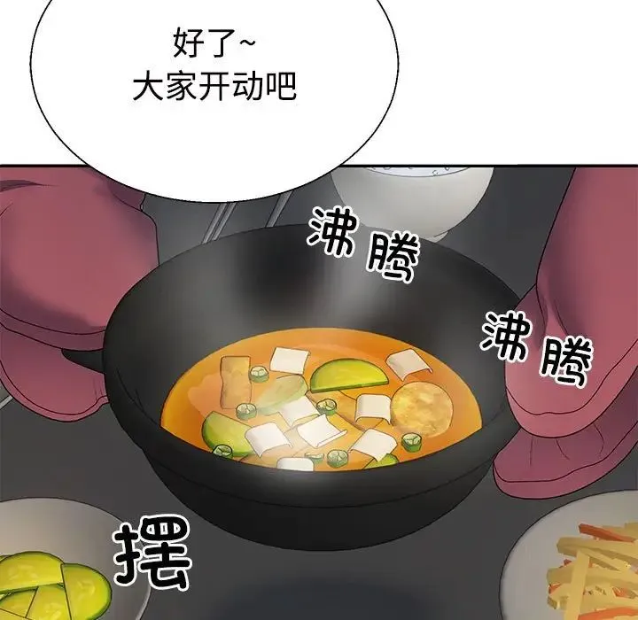 不同寻常的爱 第2话 第53页