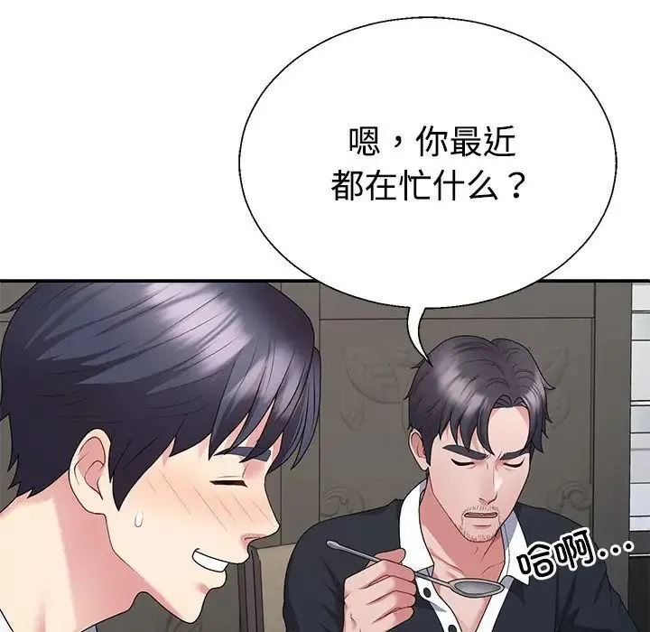 不同寻常的爱 第2话 第61页