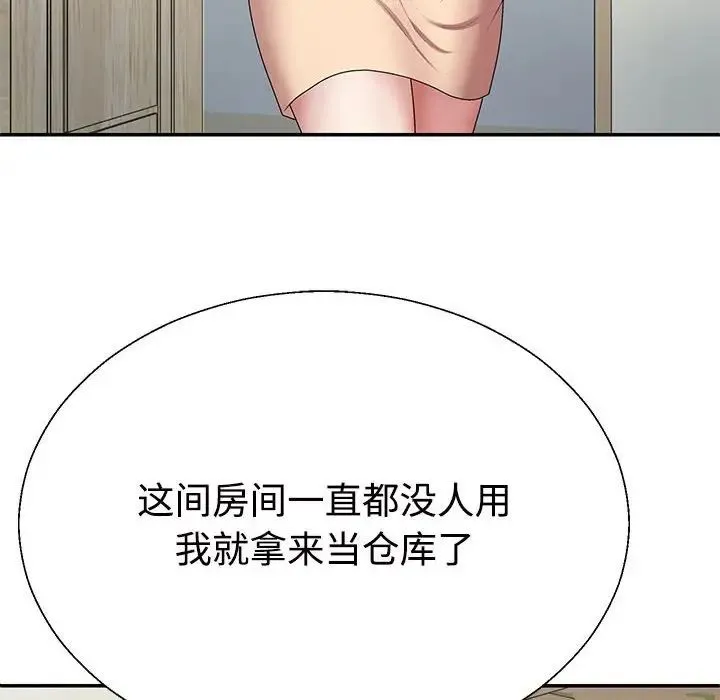 不同寻常的爱 第2话 第89页