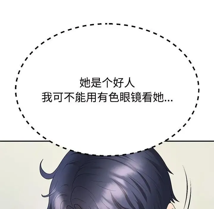 不同寻常的爱 第2话 第99页