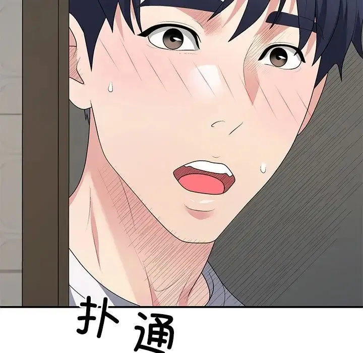不同寻常的爱 第2话 第5页