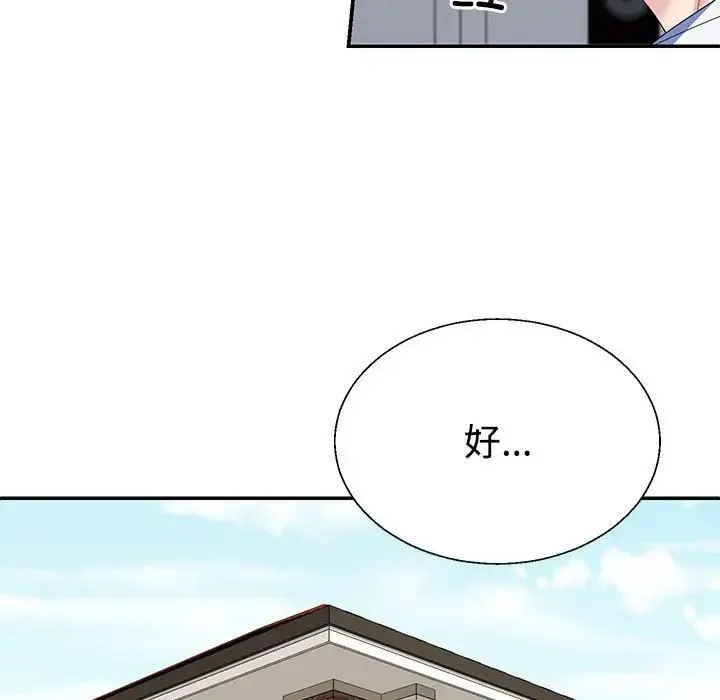 不同寻常的爱 第2话 第49页