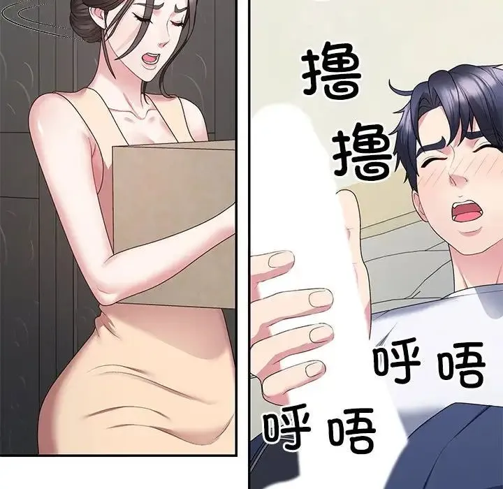 不同寻常的爱 第2话 第141页