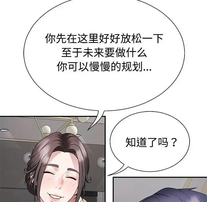 不同寻常的爱 第2话 第67页