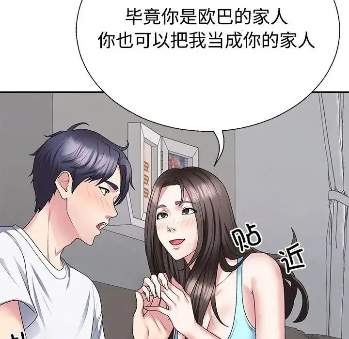 不同寻常的爱 第2话 第46页