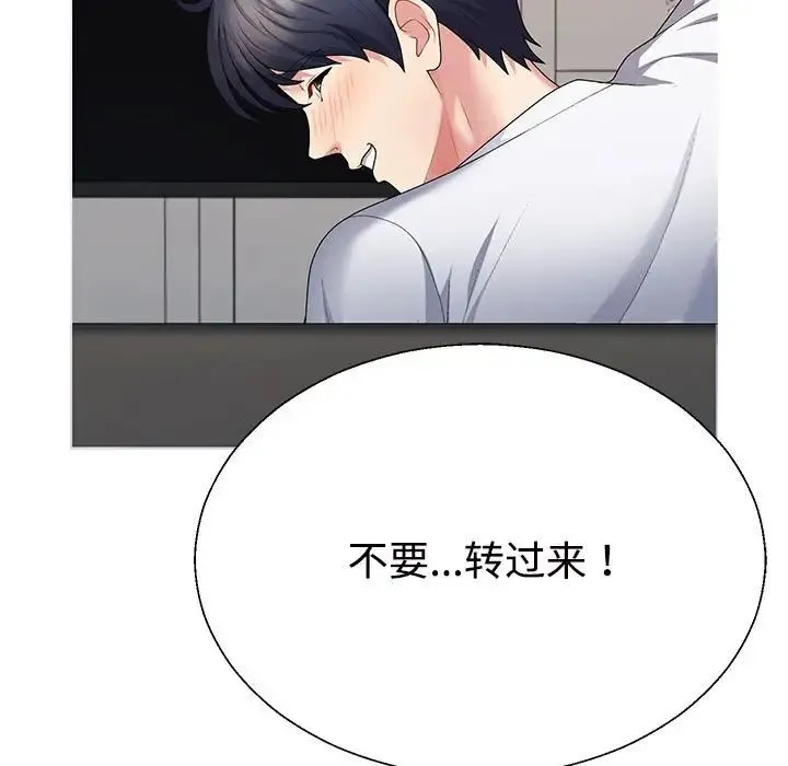 不同寻常的爱 第2话 第29页
